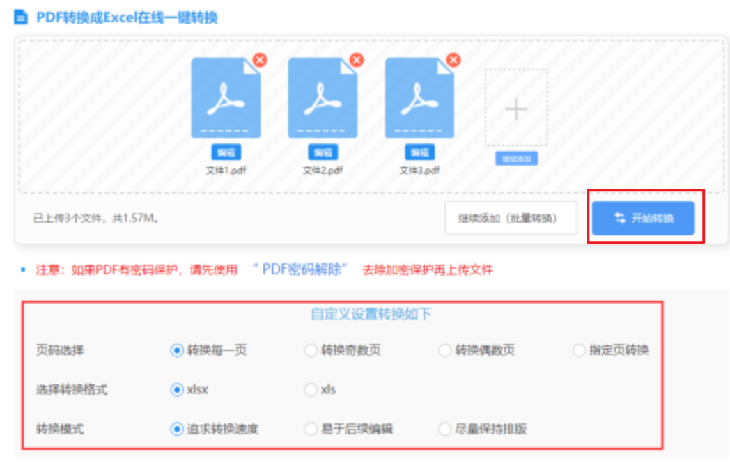 完美对战平台app使用讲解 - 开始转换